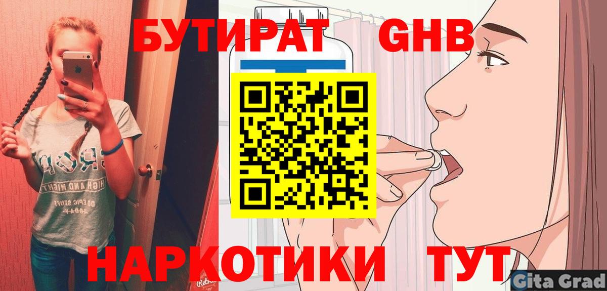БУТИРАТ GHB  Вход с VPN  Бутират  Белгород 