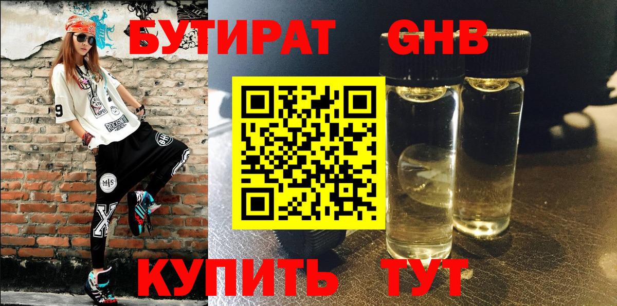 Бутират бутандиол Белгород