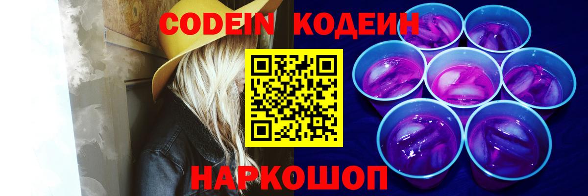 Кодеиновый сироп Lean Purple Drank  Кодеиновый сироп Lean Purple Drank  Белгород  Вход с VPN 