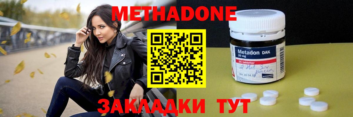 Белгород  Метадон methadone  Вход с VPN 